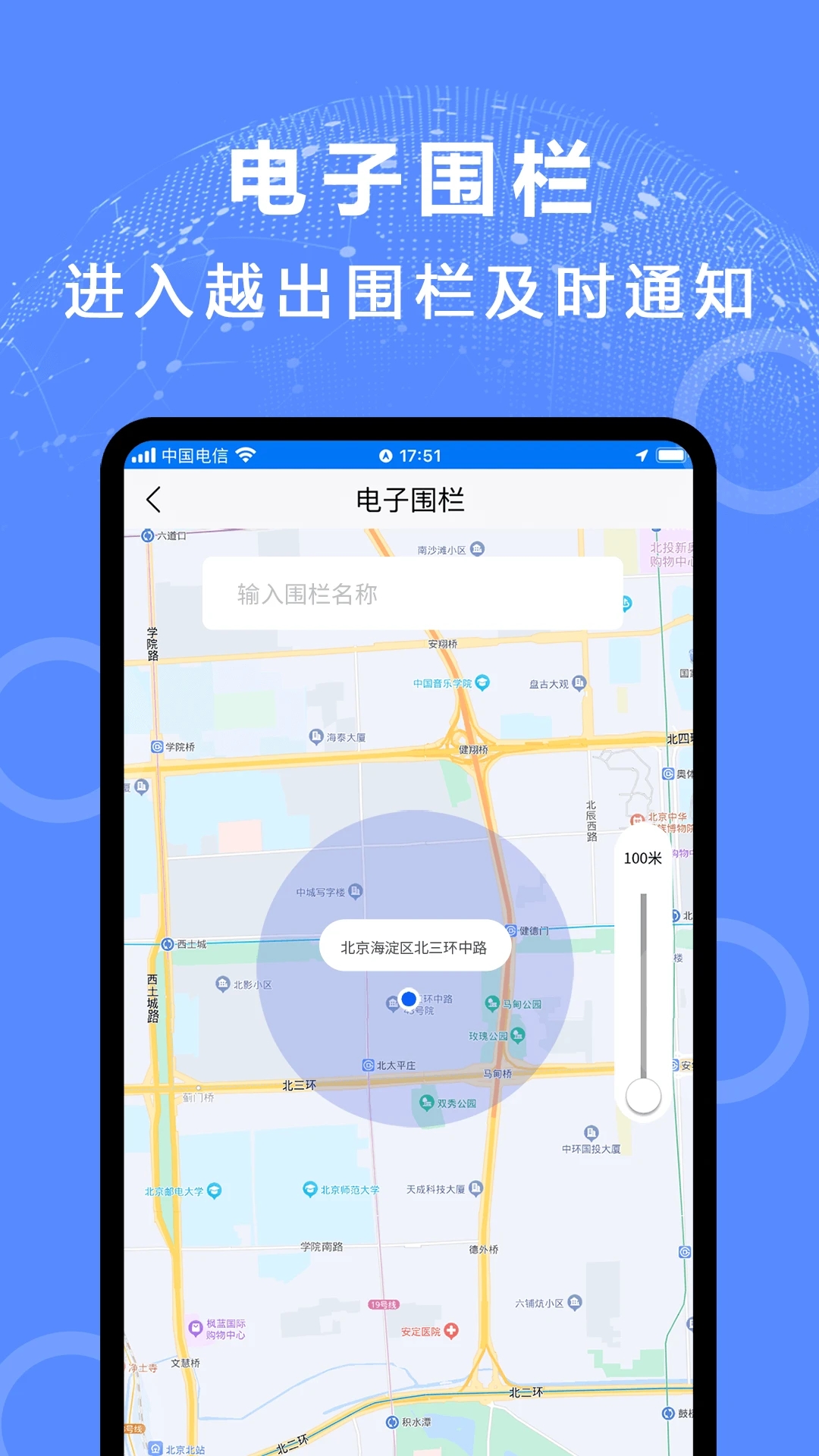 手机定位易关爱APP