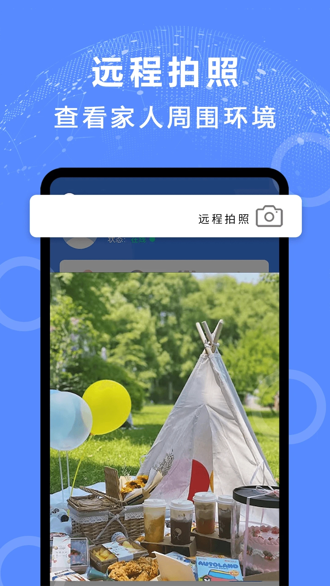 手机定位易关爱APP
