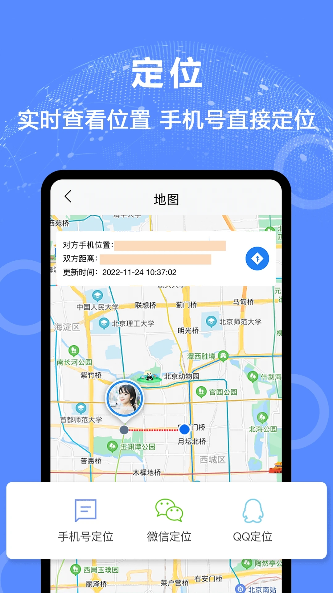 手机定位易关爱APP