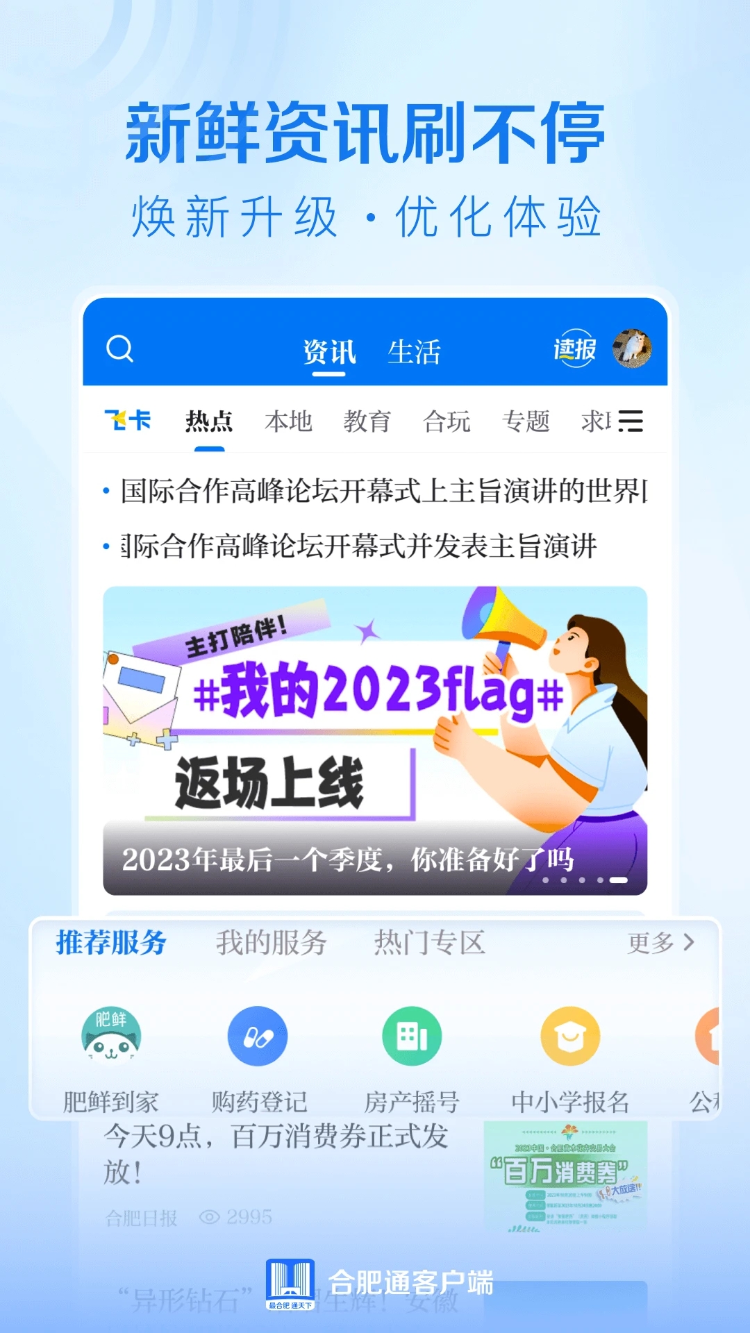 合肥通APP