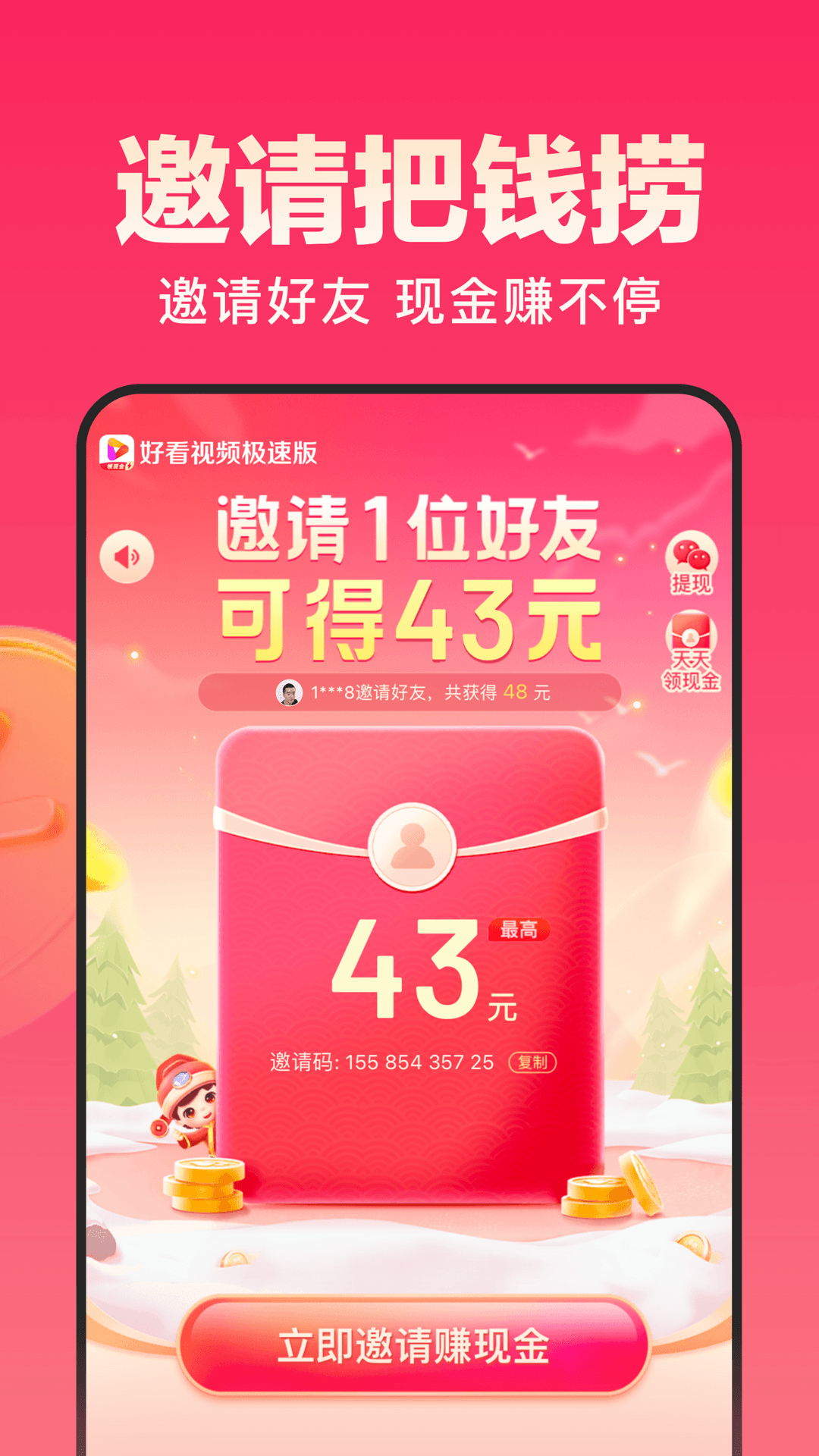 好看视频极速版APP