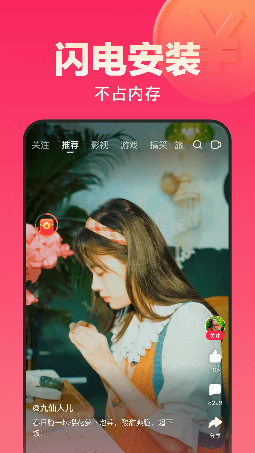 好看视频极速版APP