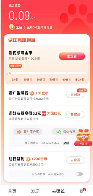 好看短视频极速版挣钱吗?一天能挣多少钱? 第2张 好看短视频极速版挣钱吗?一天能挣多少钱? 第2张