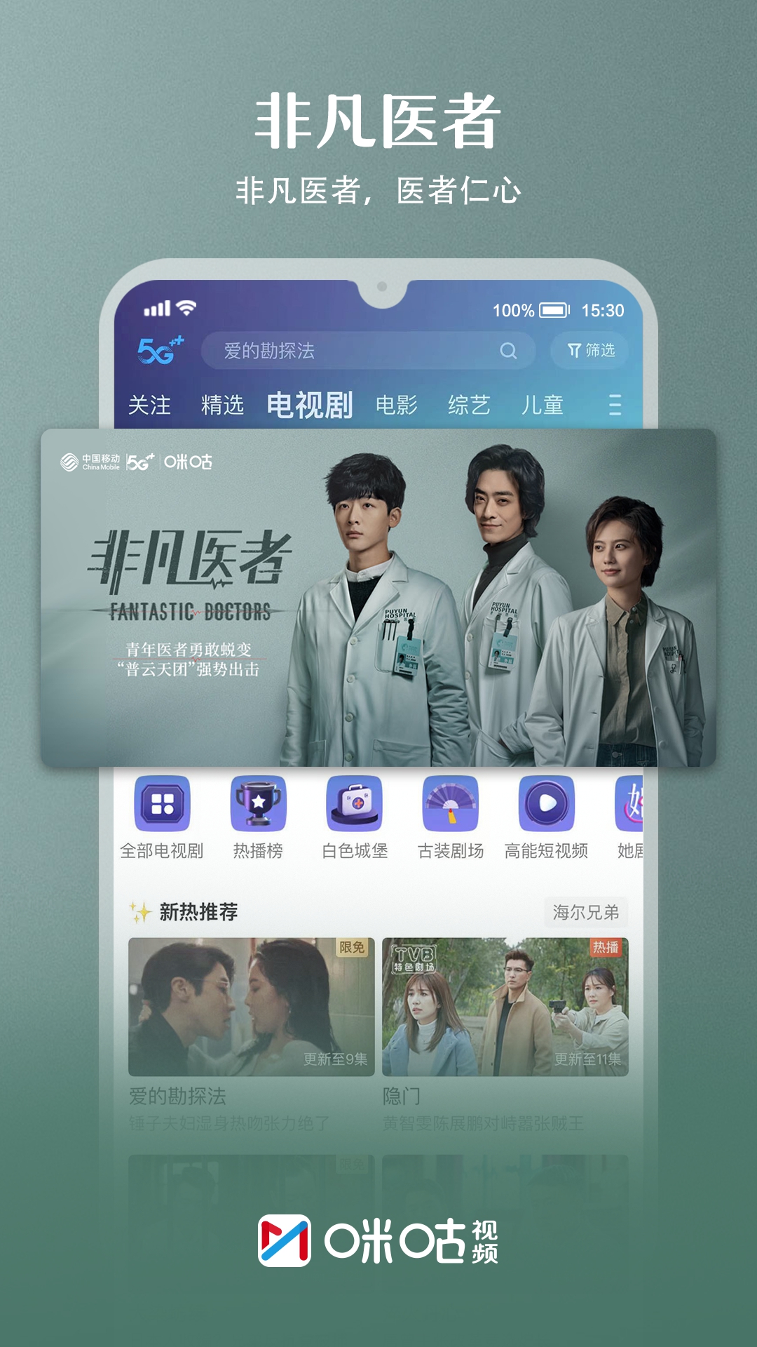 咪咕视频体育直播APP