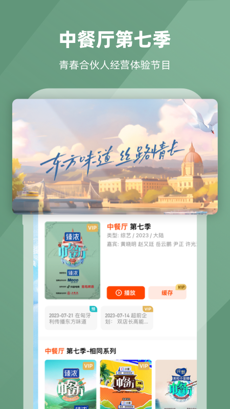 芒果TV直播电视剧