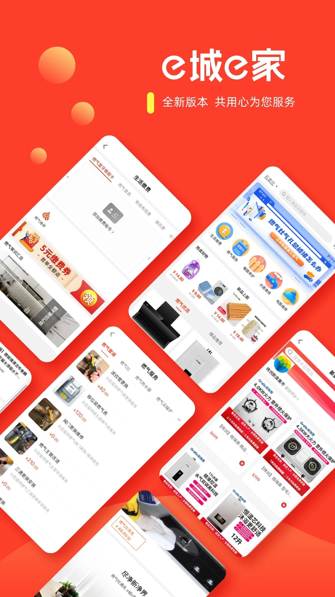 e城e家生活服务平台