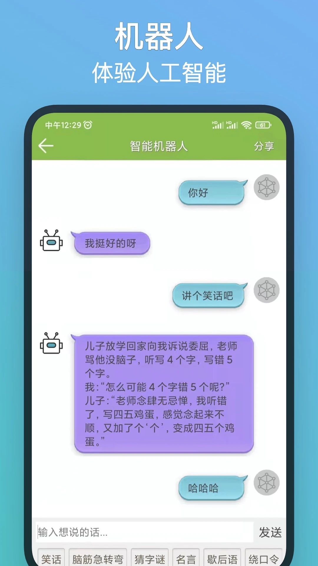 记忆力训练APP手机版