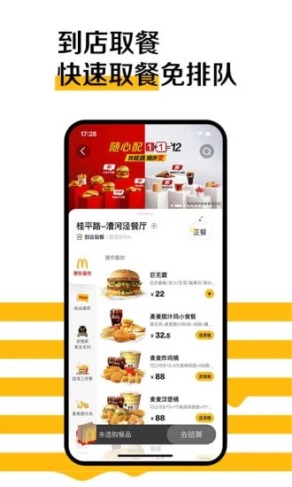 麦当劳手机订餐APP