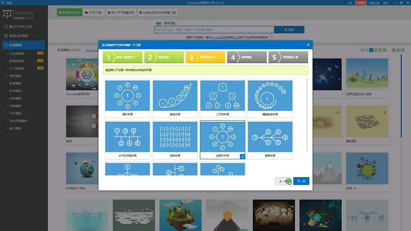 Focusky动画演示大师