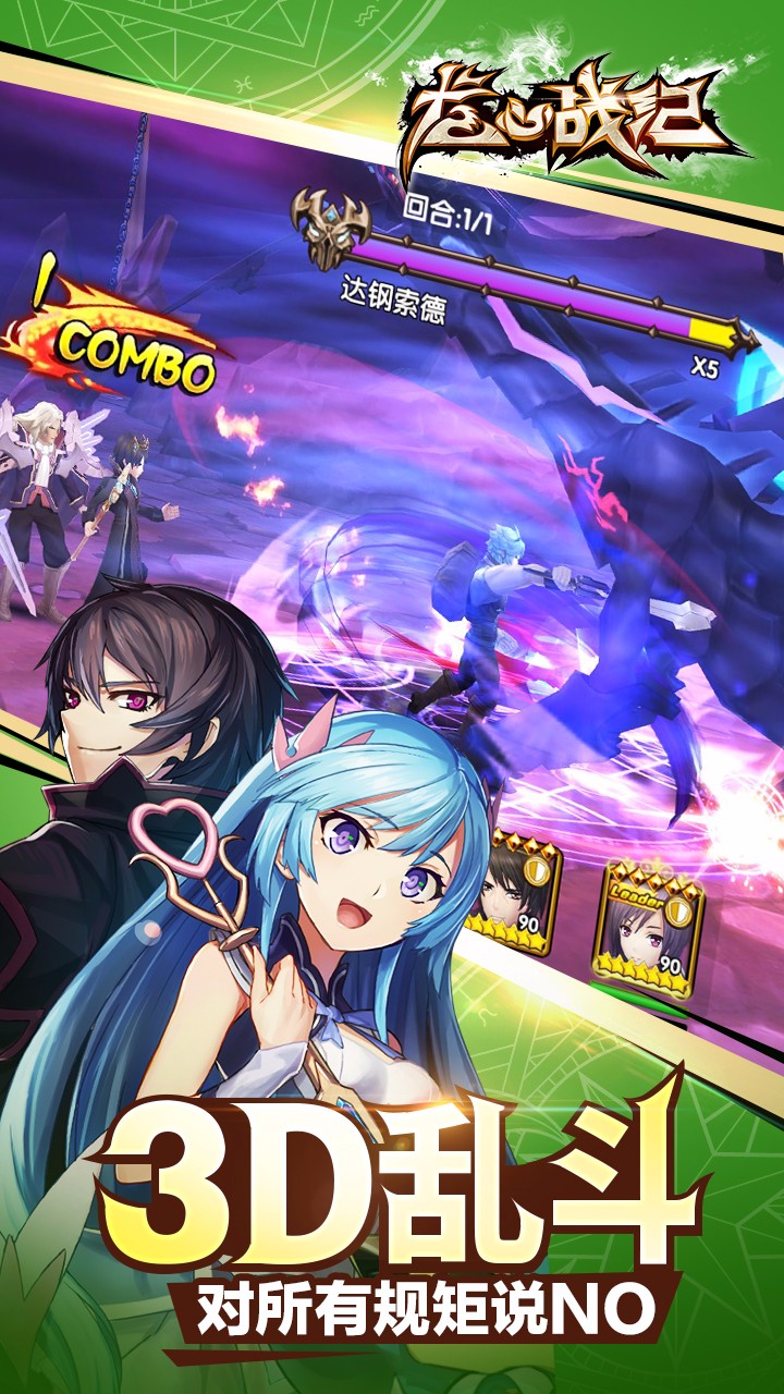 龙心战纪手游 龙心战纪手游