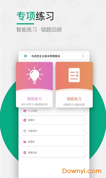 木马课堂app 木马课堂软件