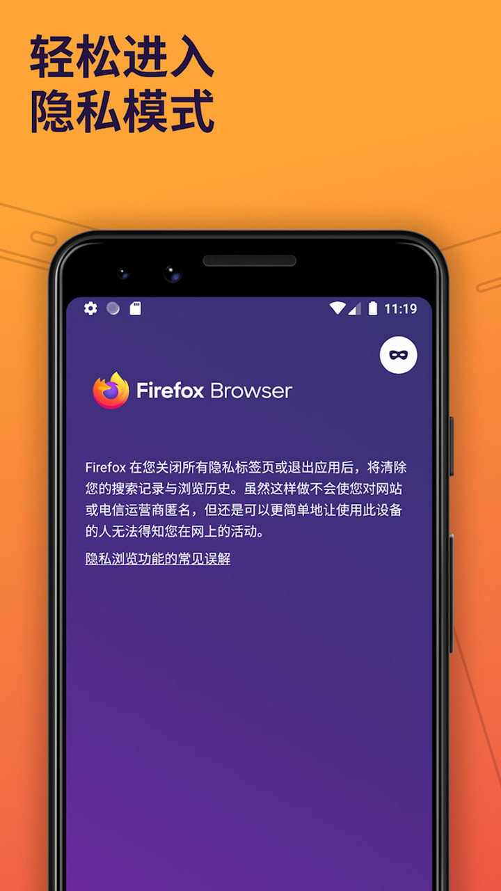 Firefox火狐浏览器APP