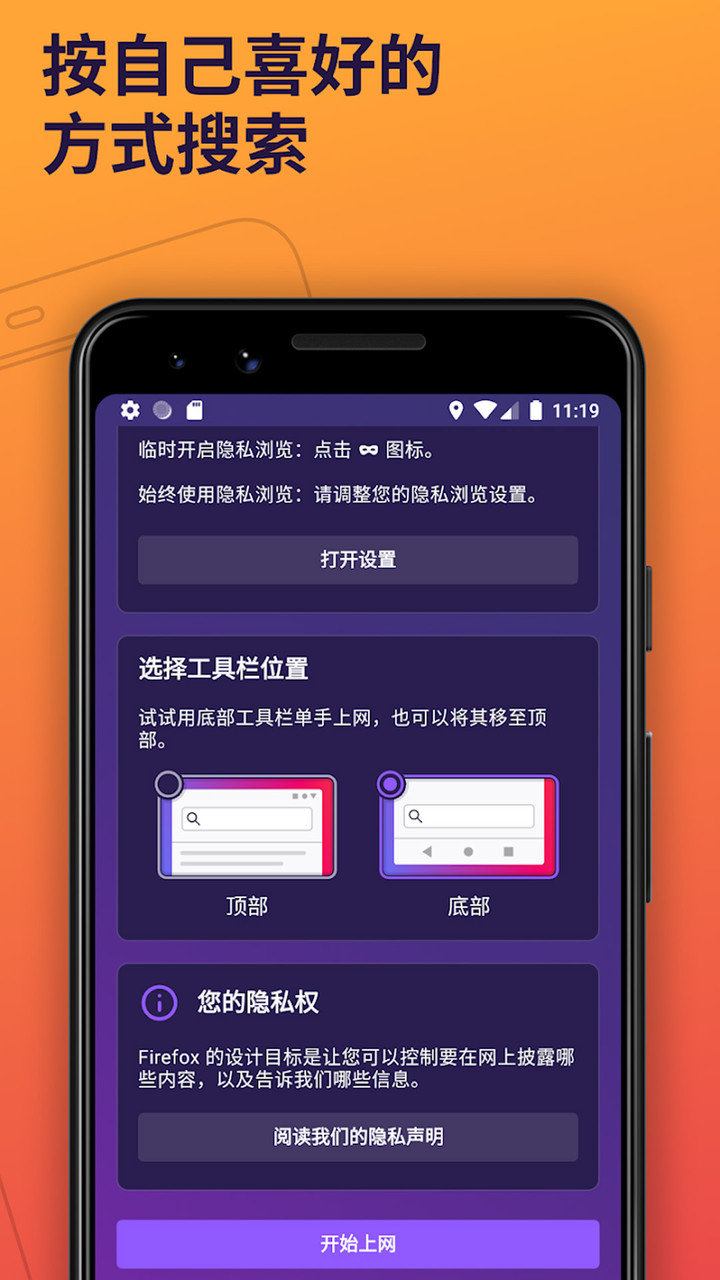 Firefox火狐浏览器APP