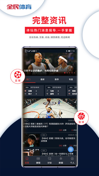 全民体育软件 全民体育app下载