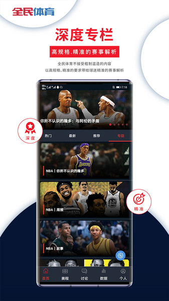全民体育APP