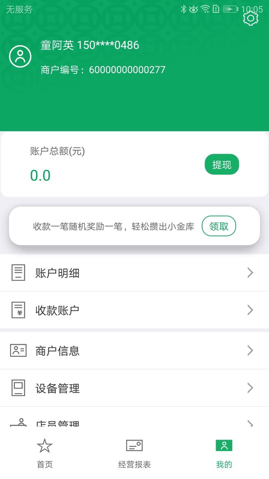邮驿付APP(支付工具)