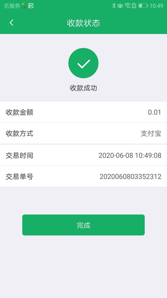 邮驿付APP(支付工具)