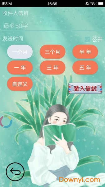 时光邮局软件 时光邮局app