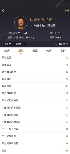 nba2kol2助手手机版