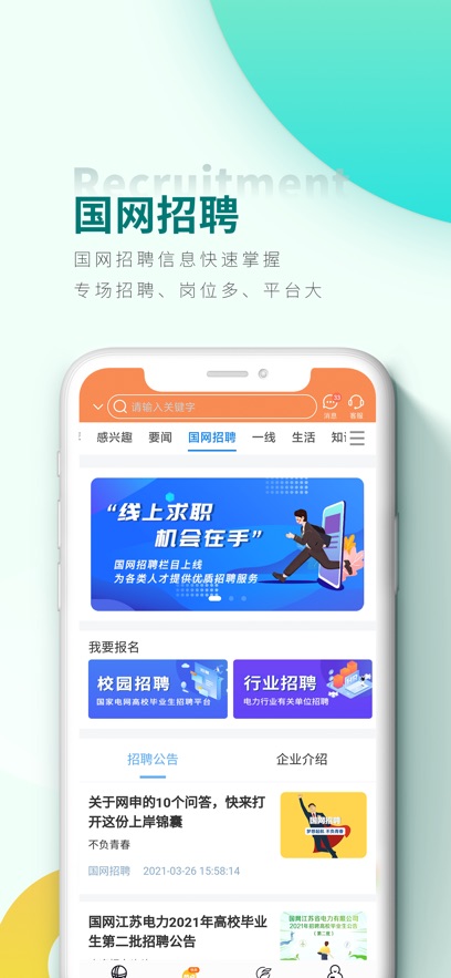 网上国网APP