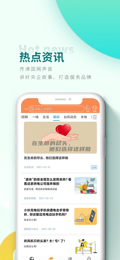 网上国网APP
