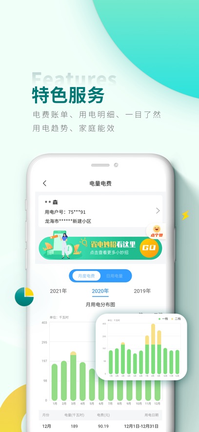 网上国网APP