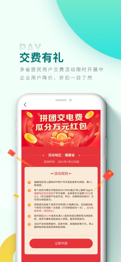 网上国网APP