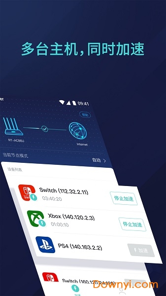 网易uu主机加速手机版