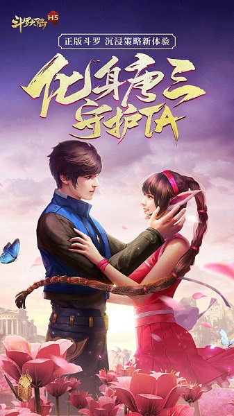 斗罗大陆37手游 37斗罗大陆h5