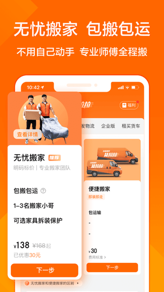 货拉拉app 货拉拉安卓版