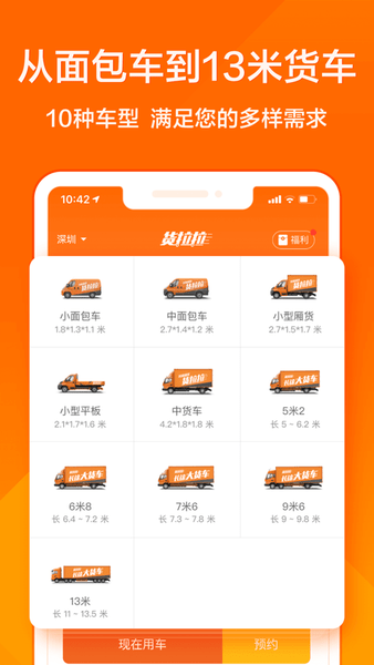 货拉拉APP(用户版)