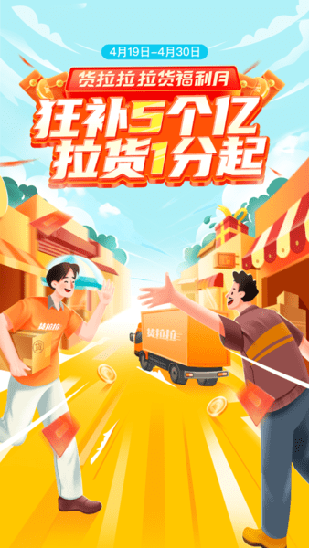 货拉拉APP(用户版)