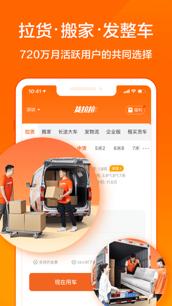 货拉拉APP(用户版)