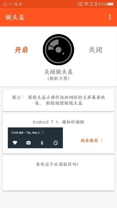 镜头盖app 镜头盖手机版