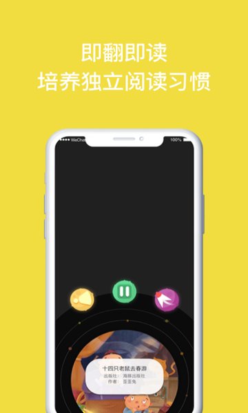 读书瞳APP