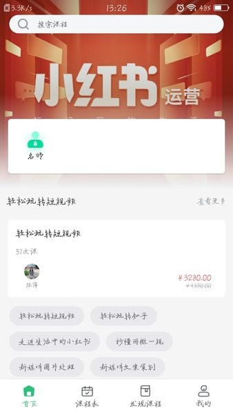 新媒体 传媒在线app下载
