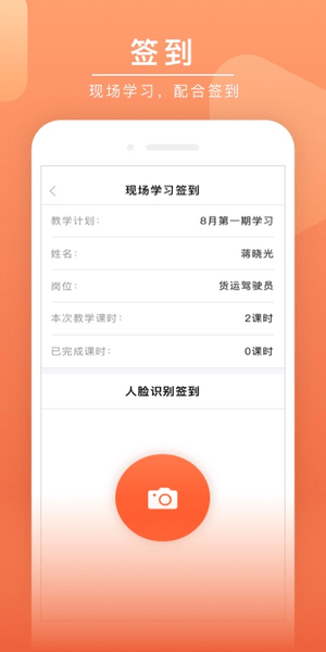 安驾课堂APP
