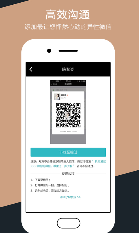 一伴APP(同城相亲)