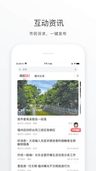 e福州app e福州手机版