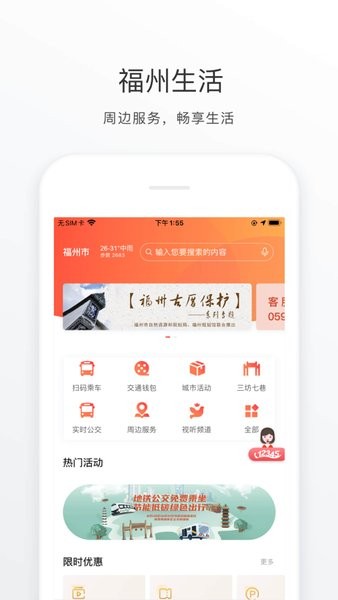e福州APP