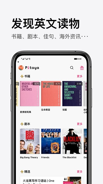 Pitaya火龙果(英语备考)
