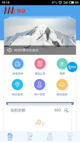 掌上爱众客户端 广安掌上爱众app