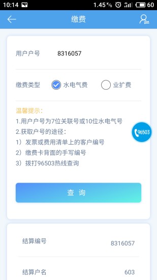 掌上爱众APP