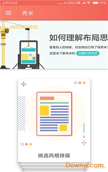 秀米app 秀米编辑器手机下载