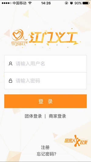 江门义工 江门义工app
