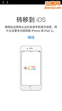 转移到iOS(数据迁移)