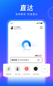 QQ浏览器APP官方版