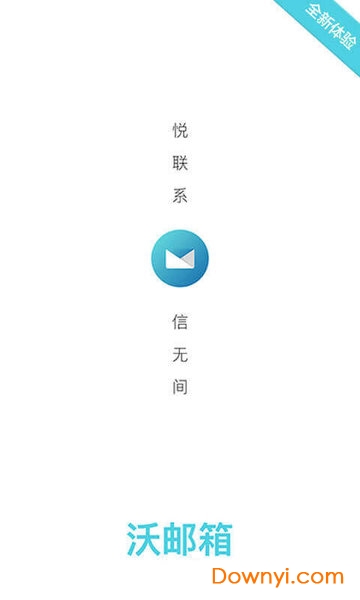 中国联通沃邮箱 沃邮箱app官方下载