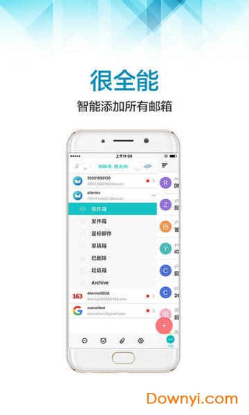 沃邮箱手机APP