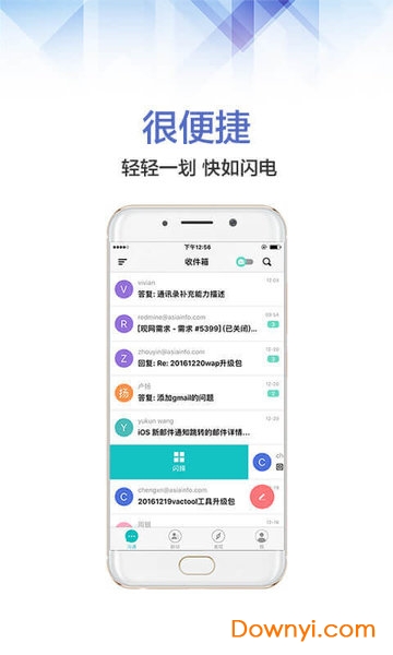 沃邮箱手机APP